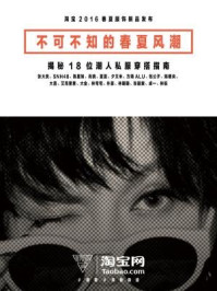 18位潮人春夏私服穿搭秘笈