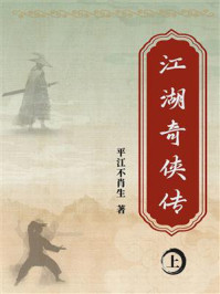江湖奇侠传（上）