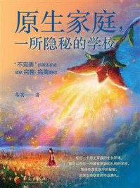 原生家庭，一所隐秘的学校