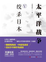 太平洋战争(五)绞杀日本