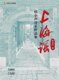 上海谣：侯小声音乐作品集