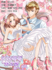 BOSS哥哥，你欠揍！（漫画版）