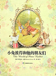 小兔彼得和他的朋友们2(彼得兔绘本全集)