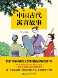 中国古代寓言故事