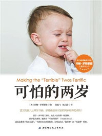 可怕的两岁