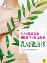 乳房健康书