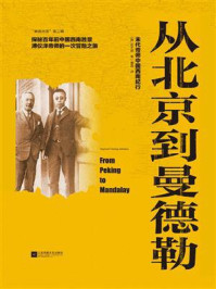 从北京到曼德勒