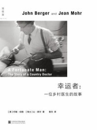 幸运者:一位乡村医生的故事
