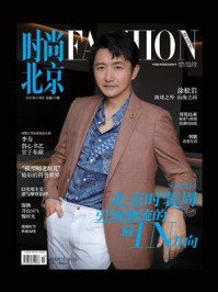 时尚北京2023年11月