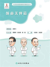 口腔自我保健视频漫画丛书：颌面美容篇