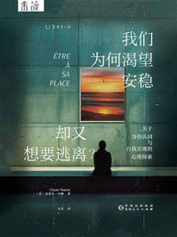 我们为什么渴望安慰,却又想要逃离?