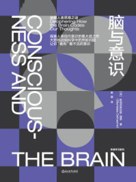 脑与意识