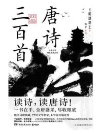 唐诗三百首