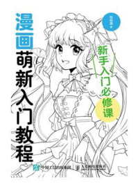 漫画萌新入门教程