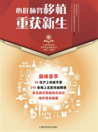 心肝肺肾移植,重获新生