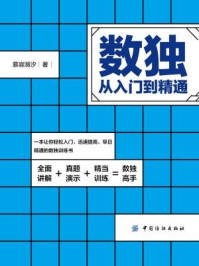 数独:从入门到精通
