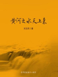 黄河之水天上来