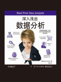 深入浅出数据分析