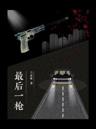 最后一枪