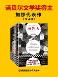 加缪代表作(全4册)