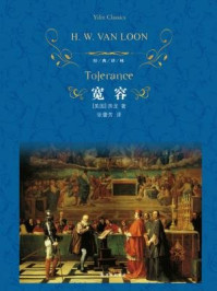 宽容(经典译林)
