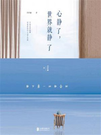 心静了，世界就静了