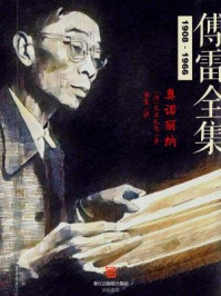 奥诺丽纳（傅雷全集）