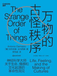 万物的古怪秩序