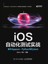 iOS自动化测试实战：基于Appium、Python与Pytest