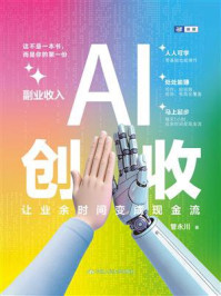 AI创收:让业余时间变成现金流