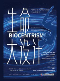 生命大设计·创生