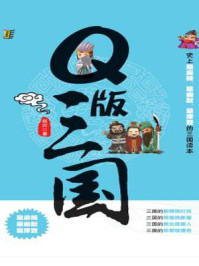 Q版三国