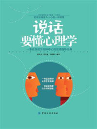 说话要懂心理学