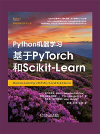 Python机器学习:基于PyTorch和Scikit-Learn