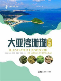 大亚湾珊瑚图鉴