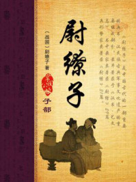 尉缭子