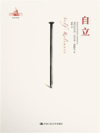 自立
