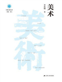 美术