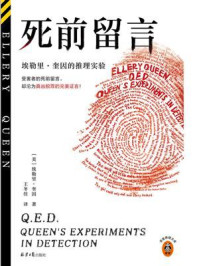 死前留言