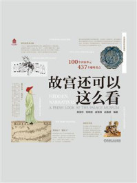 故宫还可以这么看