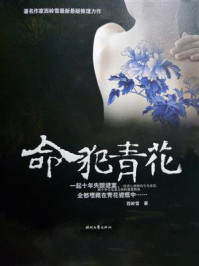 命犯青花