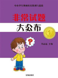 非常试题大公布