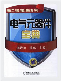 电气元器件宝典