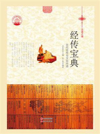 经传宝典