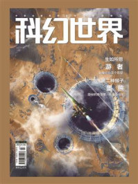《科幻世界》2022年3期