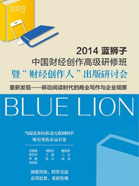 重新发现:移动阅读商业写作与企业观察