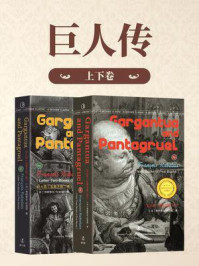 巨人传(完结卷)-英文原版