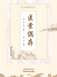 医案偶存(旴江古医籍拾遗小丛书)