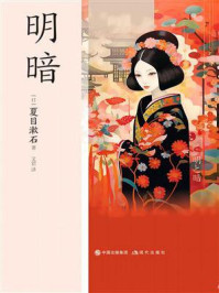 明暗