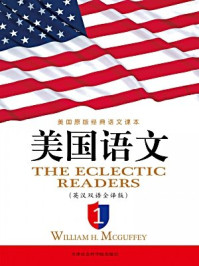美国语文(英汉双语全译版·第1册)